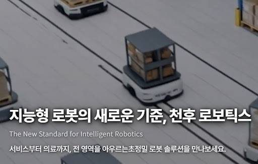 천후 로보틱스가 창고 자동화에 적합한 이유 4가지