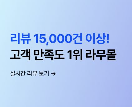 라무몰 공식 사이트에서 확인할 수 있는 이용 안내 정보 종류