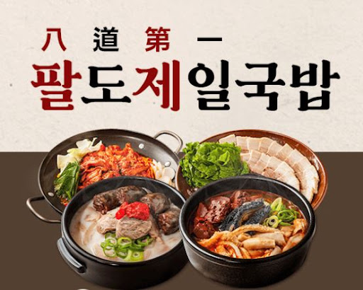 팔도제일국밥 국밥양념장 10팩 구성의 경제성