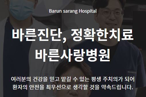 과잉진료없는 신림정형외과 바른사랑병원