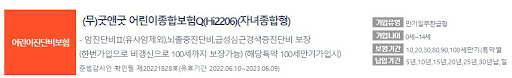 안전산고 현대해상 어린이보험