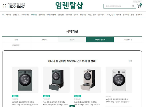 세탁기건조기렌탈 이전 설치 시 드럼 고정용 안전 볼트 보관의 중요성을 강조하는 임렌탈샵