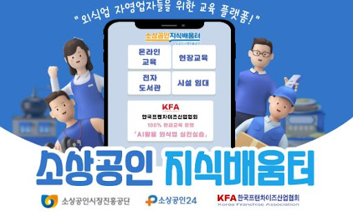 K프랜차이즈 정부 인증 창업정보 플랫폼 장점