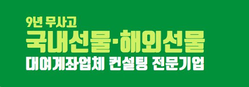 해선해: 해외선물 대여업체의 성공적인 파트너