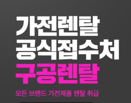 고물가 시대의 현명한 가전 마련법, 구공렌탈 저신용렌탈 가이드