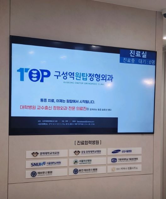 구성역원탑정형외과의원, 기흥구 정형외과 팔저림 증상 상담 전 정리할 것