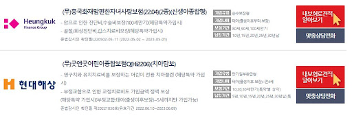 우리아기 어린이보험가입순위