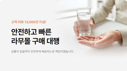 라무몰에서 제니칼과 리벨서스를 최저가로 직구하는 방법
