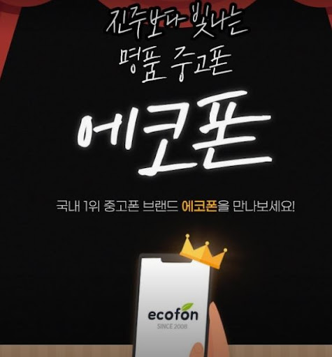 부산 중고폰 처음 매입 맡길 때 에코폰 부산남포점 상담 흐름 정리