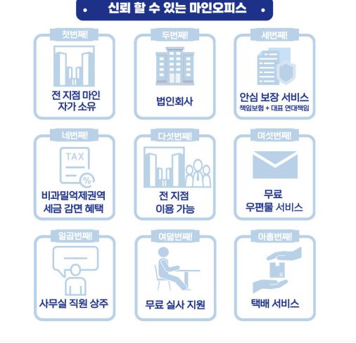 마인공유오피스에서 찾는 서초 비상주사무실과 소호사무실 렌탈