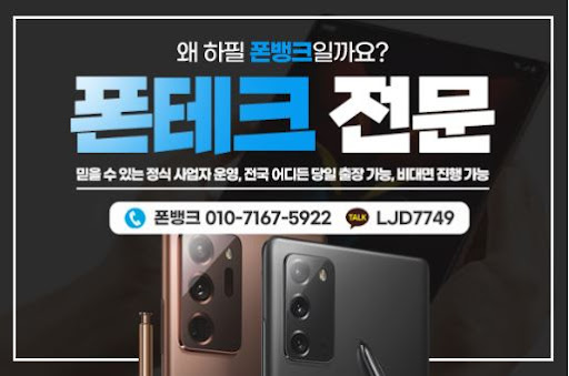폰뱅크 폰테크, 신용불량도 가능한 현금화
