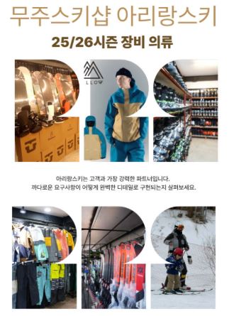 아리랑스키 무주스키샵 스키보드 선택 기준 안내