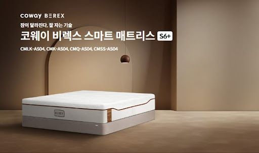 코웨이침대렌탈 내구성 얼마나 갈까?