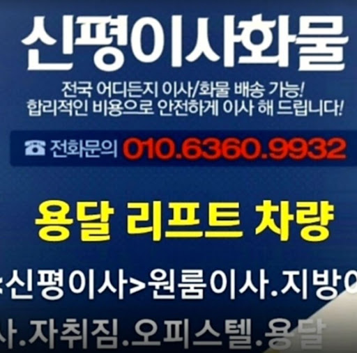 전국 어디든지 빠르고 안전한 이사, 용인용달이사에 맡겨주세요!