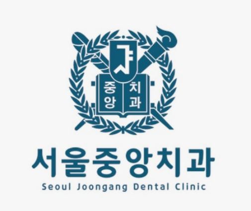 진료 만족도가 높은 안산중앙동치과, 서울중앙치과 경험