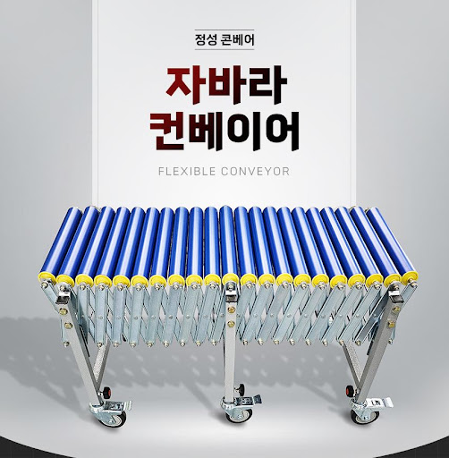 자바라컨베이어 컨베이어벨트로 구현하는 뛰어난 생산성