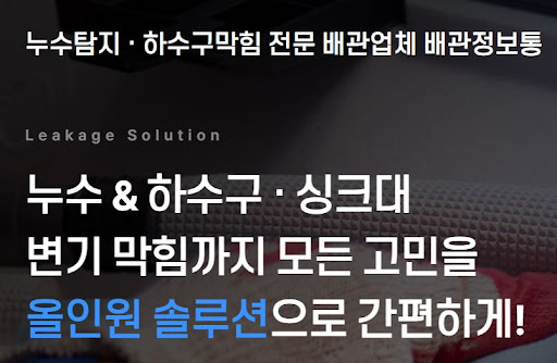 배관업체가 알려주는 노후 주택 누수 탐지 시 주의해야 할 점