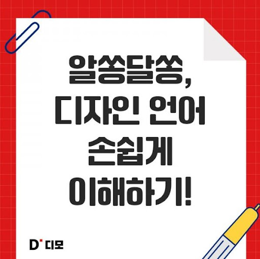 디모: 디자이너들의 아이디어 공유 공간