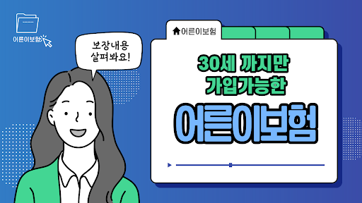보험비교 신청
