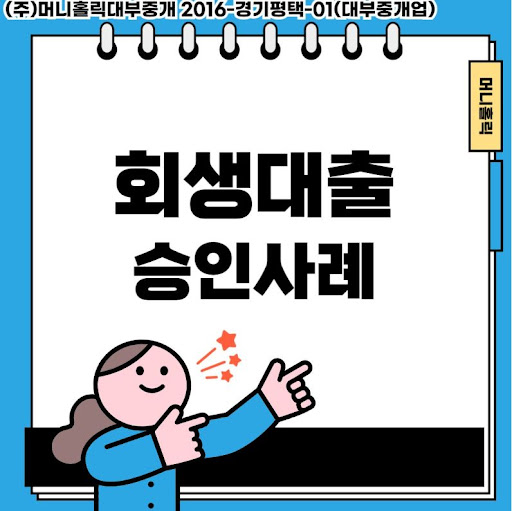 개인회생대출로 안정적인 생활 유지하는 현명한 방법
