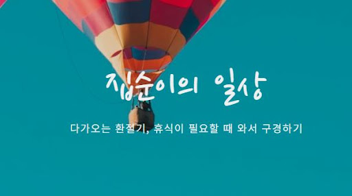 공식 안내 페이지: 당신만의 소비리스트 만들기