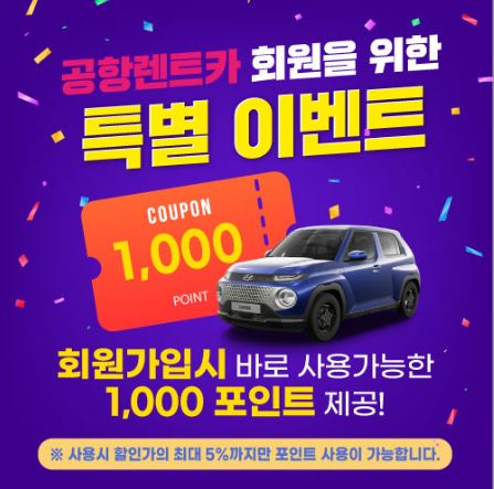 제주도 렌트카 특별혜택