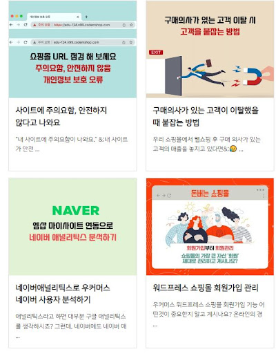 온라인 쇼핑몰 운영에 필요한 우커머스 로그인 시스템
