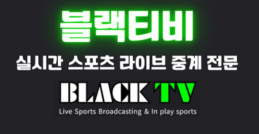 블랙티비에서 UFC 중계 놓치지 않고 보는 방법