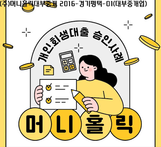 개인회생자대출, 경제적 재건을 위한 첫 단계