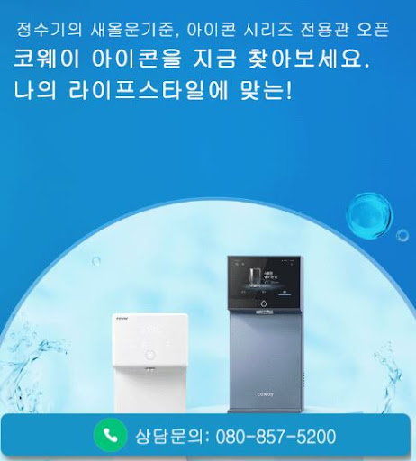 웅진코웨이고객센터가 코웨이 고객센터 비데 추천 기준을 설명하는 법