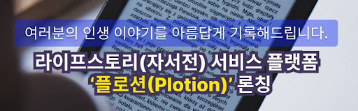 플로션과 함께하는 자서전 작업: 고객의 인생 연보